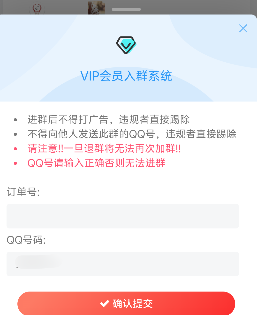 VIP会员进群教程-版务&公告社区-官方板块-习书阁